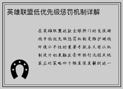 英雄联盟低优先级惩罚机制详解