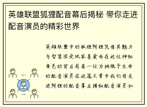 英雄联盟狐狸配音幕后揭秘 带你走进配音演员的精彩世界