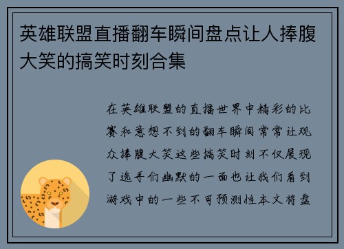 英雄联盟直播翻车瞬间盘点让人捧腹大笑的搞笑时刻合集