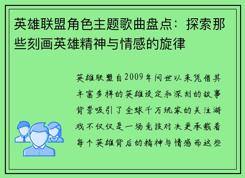 英雄联盟角色主题歌曲盘点：探索那些刻画英雄精神与情感的旋律