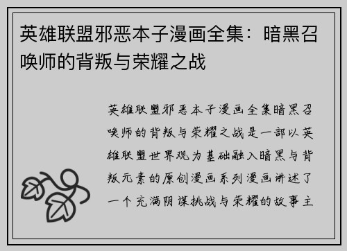 英雄联盟邪恶本子漫画全集：暗黑召唤师的背叛与荣耀之战