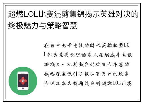超燃LOL比赛混剪集锦揭示英雄对决的终极魅力与策略智慧