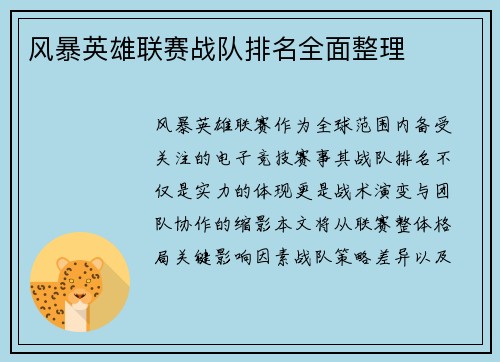 风暴英雄联赛战队排名全面整理