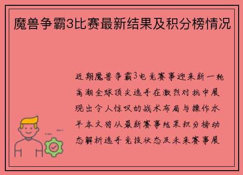 魔兽争霸3比赛最新结果及积分榜情况