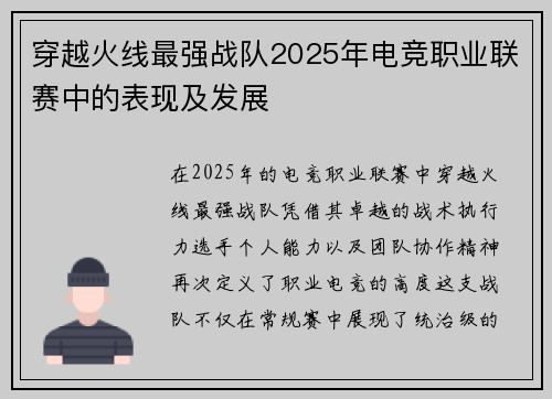 穿越火线最强战队2025年电竞职业联赛中的表现及发展