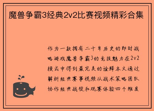 魔兽争霸3经典2v2比赛视频精彩合集